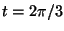 $t = 2\pi/3$